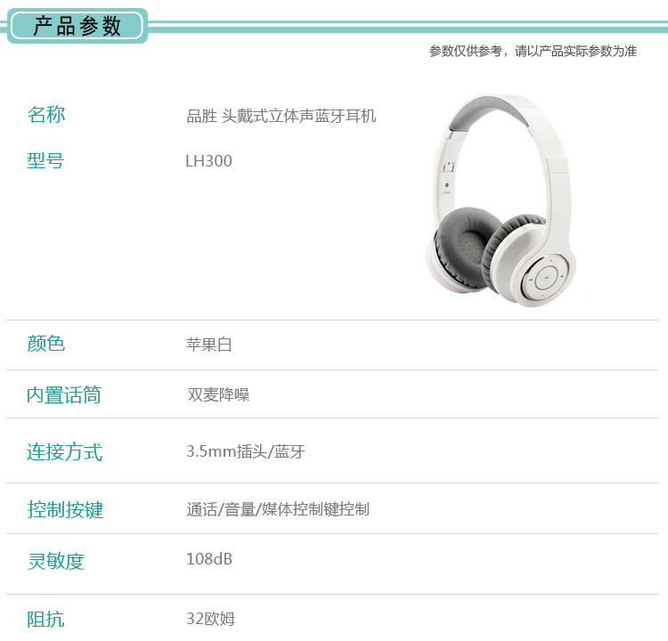 品胜 LH300头戴式耳机蓝牙立体声耳机无线耳麦手机电脑耳机