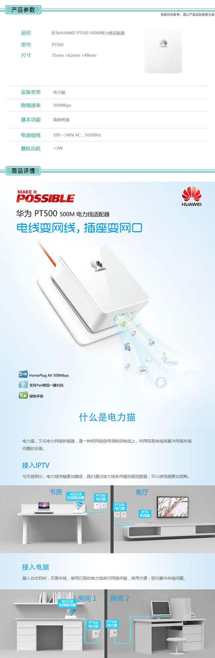 华为HUAWEI PT500 500M电力线适配器 （单只装） 白色