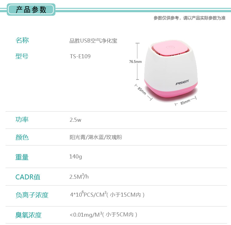 品胜 USB空气净化宝 高效拦截PM2.5 车载|办公|酒店|家用清新机