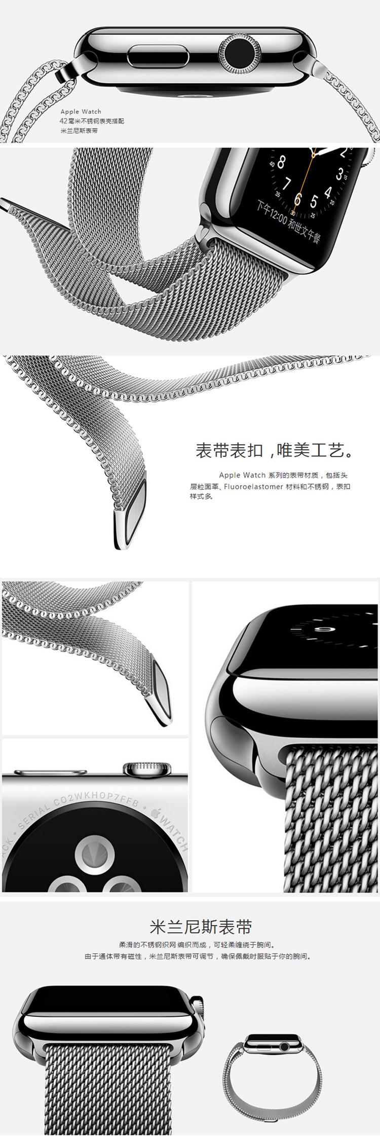 Apple Watch 38 毫米（米兰尼斯）表带