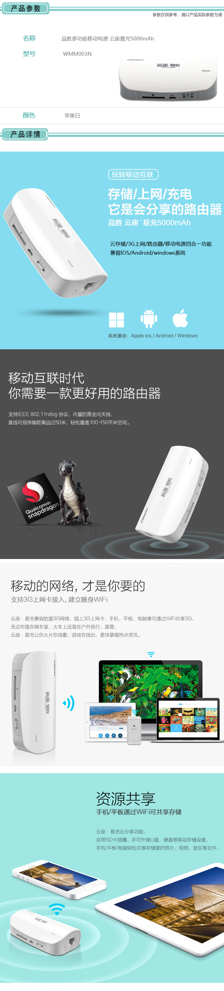 品胜移动电源 云座易充5000毫安 无线wifi 3g路由器多功能充电宝