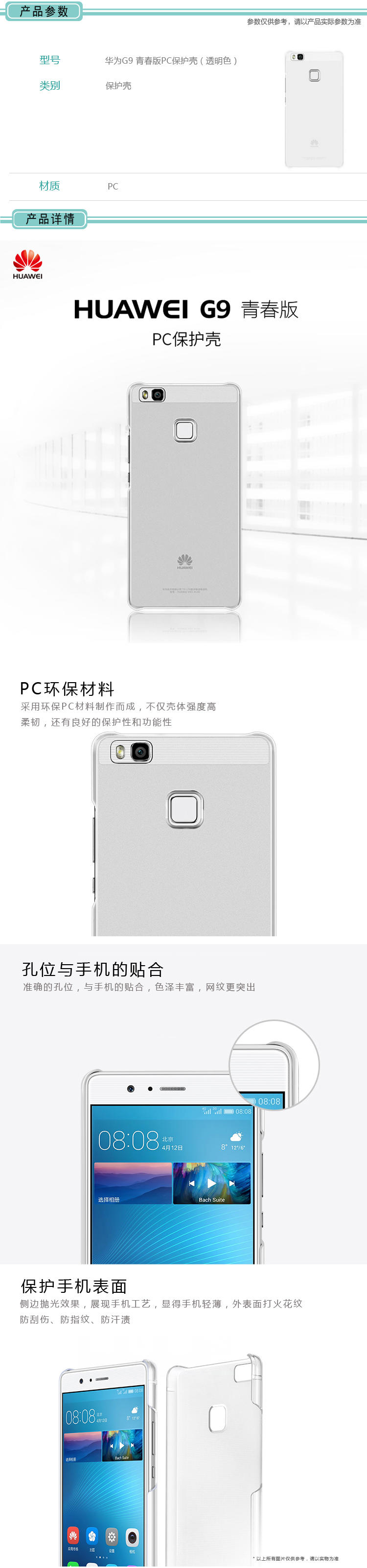 华为 G9青春版手机 PC保护壳