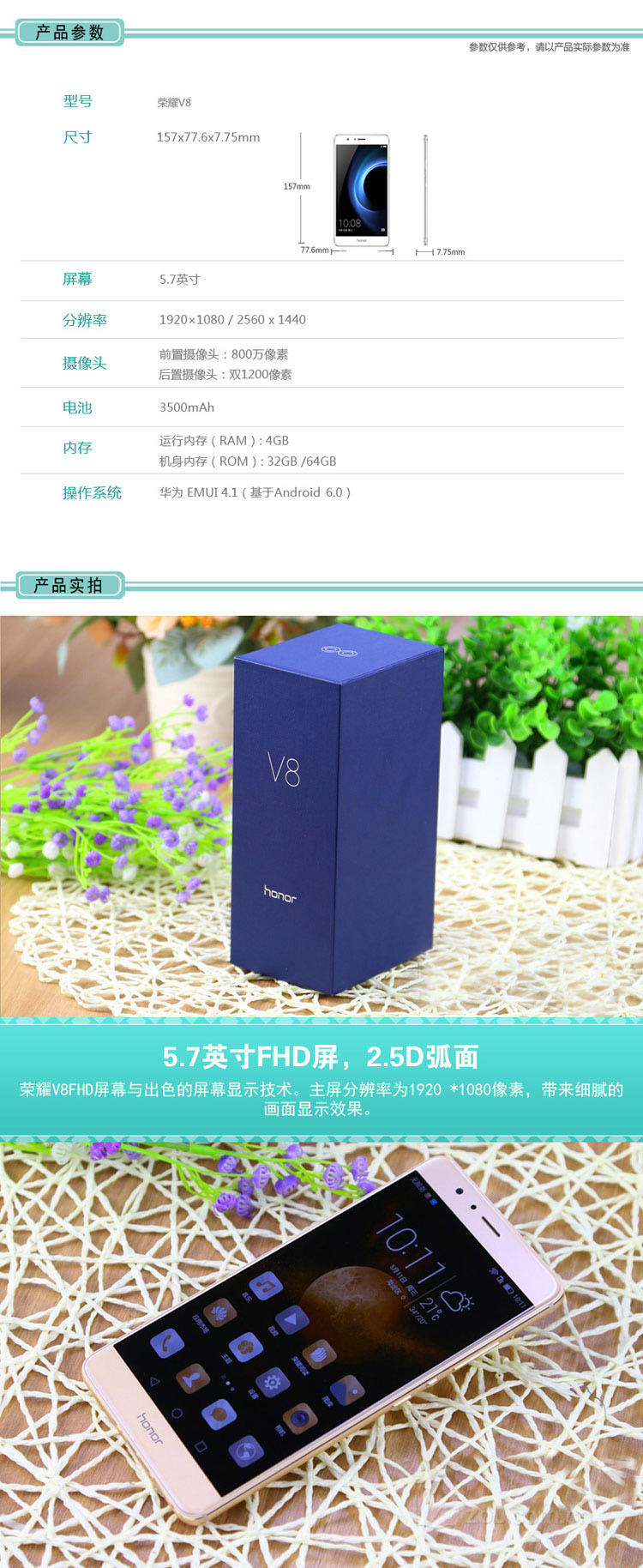 华为 荣耀V8 全网通 32GB 移动联通电信4G 双卡双待 智能4G手机