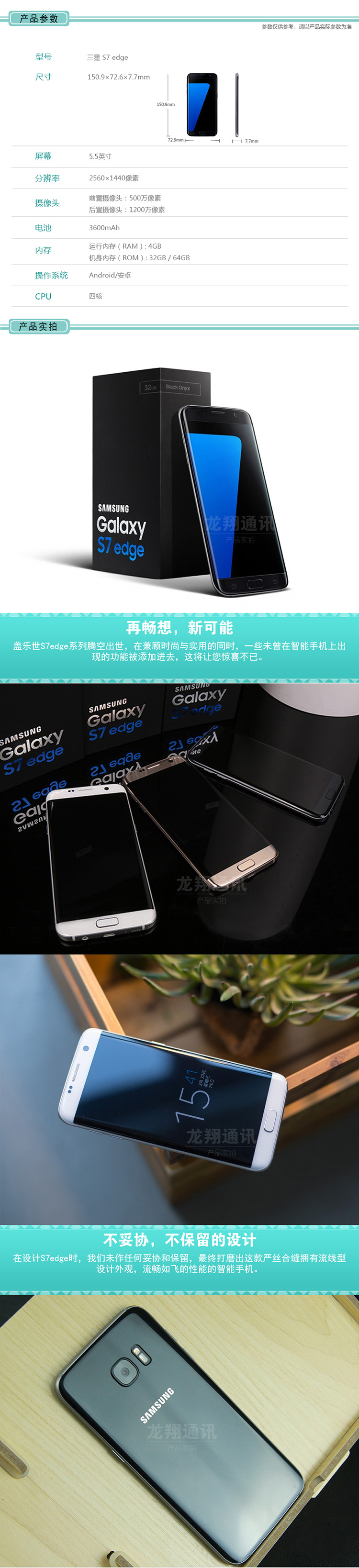 三星GALAXY S7 Edge G9350 32G 全网通 曲面侧屏 4G智能手机 黑色