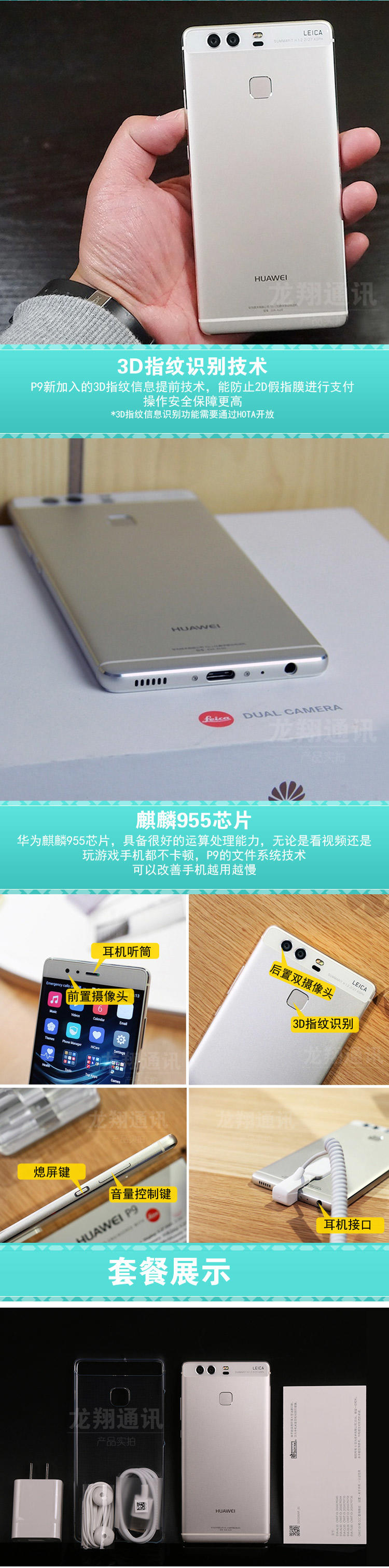 华为 P9 全网通 移动联通电信4G 智能手机 双卡双待 32GB