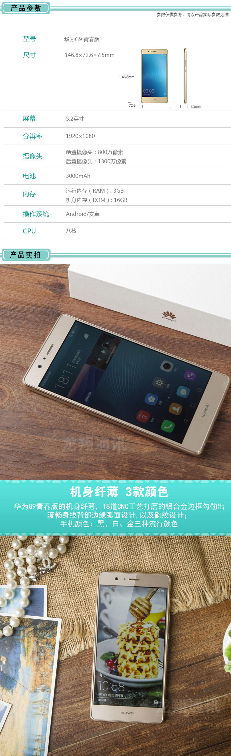 华为/HUAWEI G9 青春版 移动版 移动4G智能手机 双卡双待