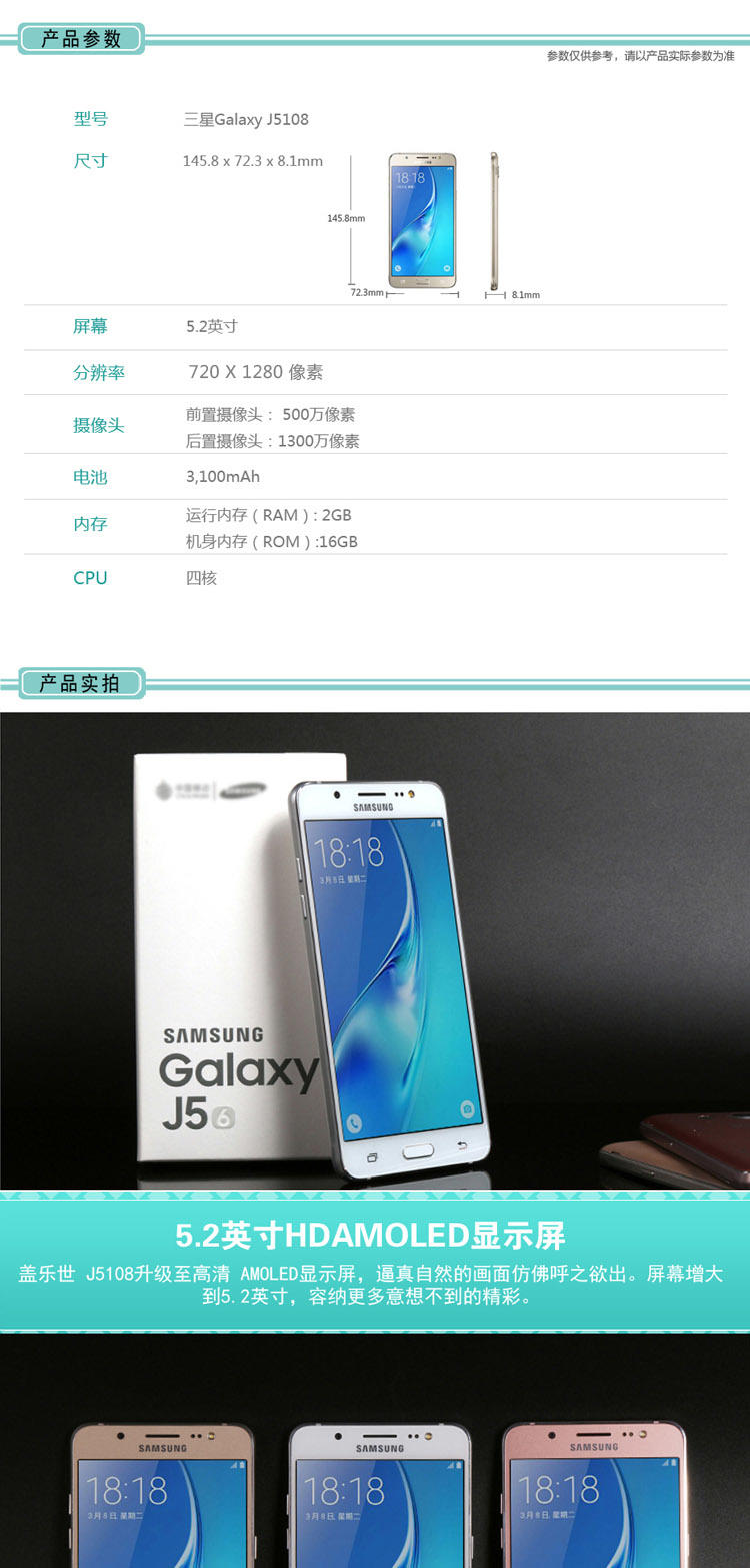 三星 Galaxy J5（J5108）移动4G智能手机 16G 双卡双待