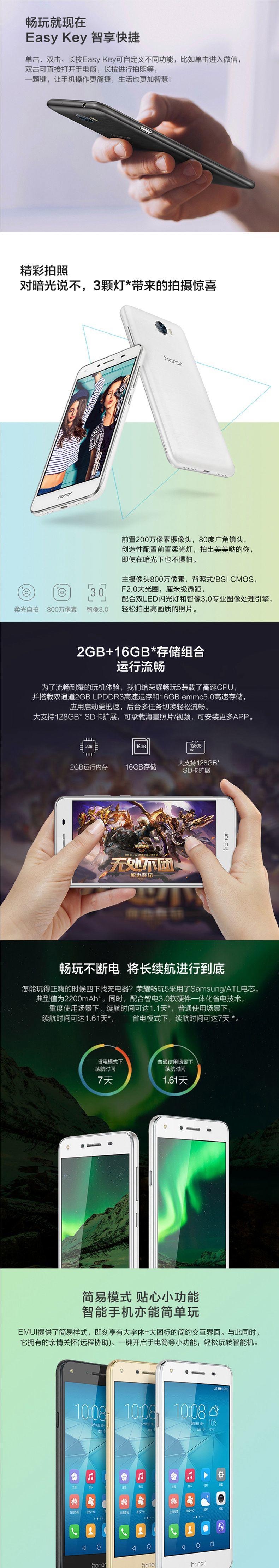 华为/HUAWEI 荣耀畅玩5 全网通 移动联通电信4G手机