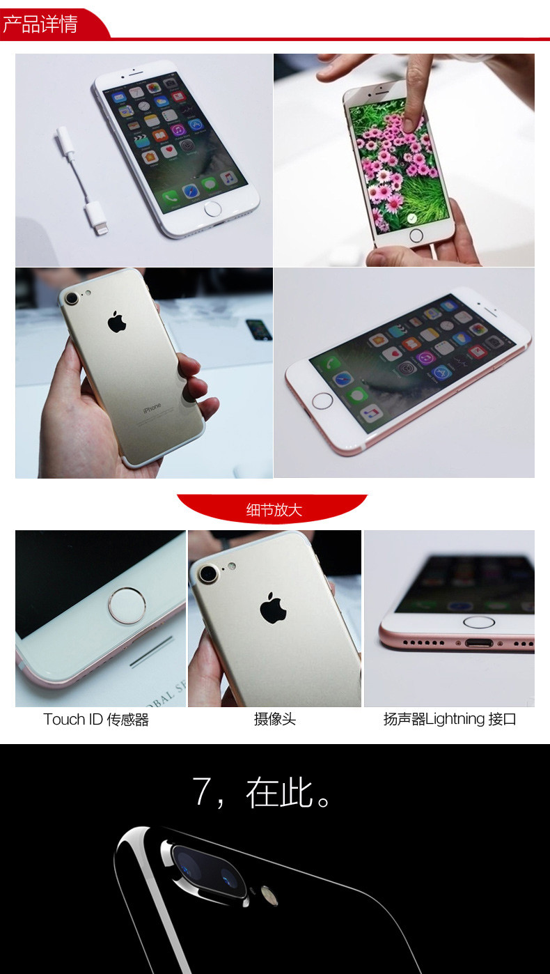 苹果/APPLE  iPhone7 全网通 移动电信联通4G智能手机 32GB