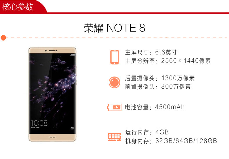 华为/HUAWEI   荣耀Note8网通 移动电信联通4G智能手机 64GB