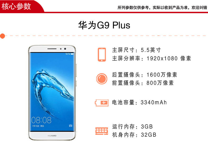 华为/HUAWEI  G9Plus 移动联通双4G  智能手机