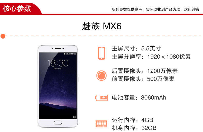 meizu/魅族MX6  全网通 移动联通电信 4G智能手机