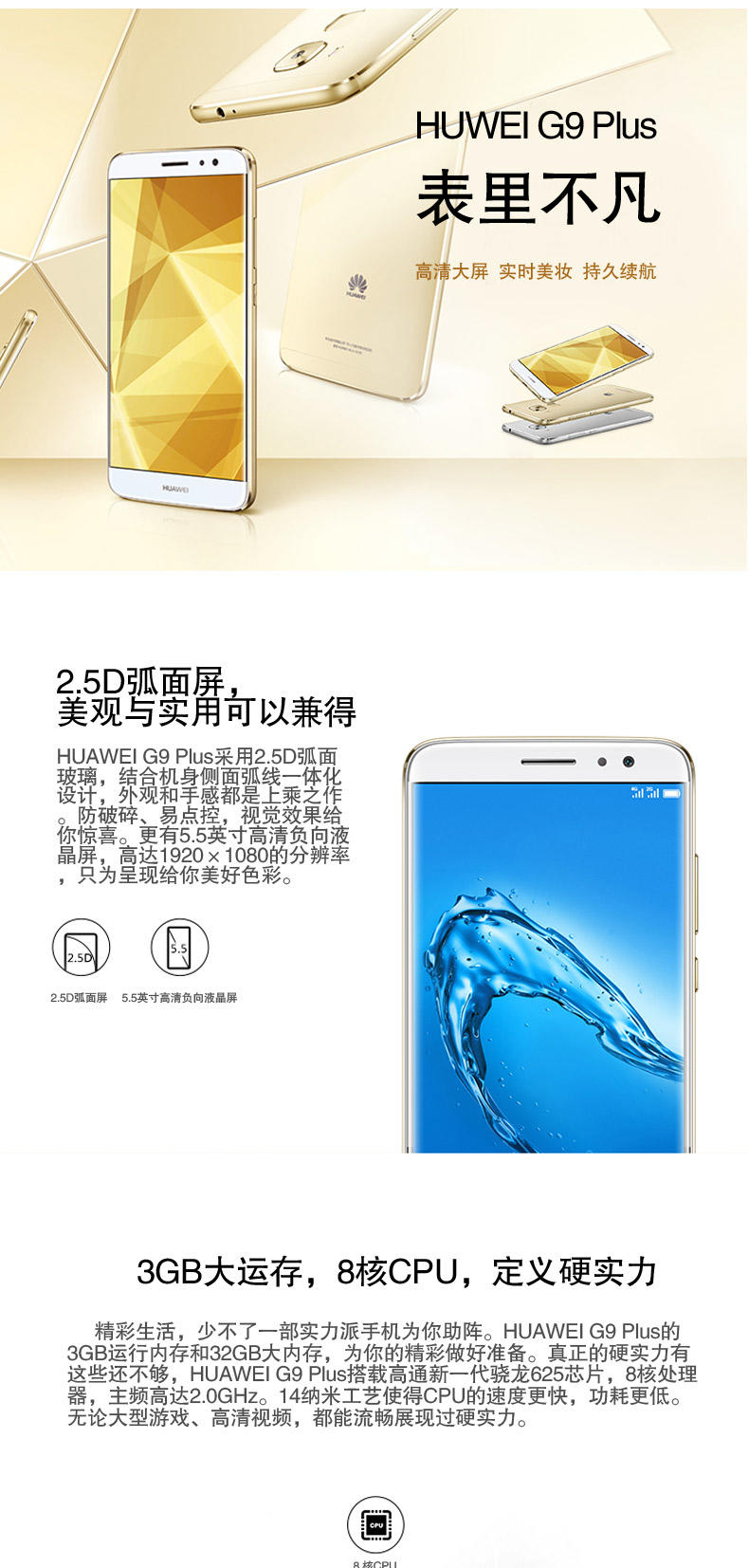 华为/HUAWEI  G9Plus 移动联通双4G  智能手机