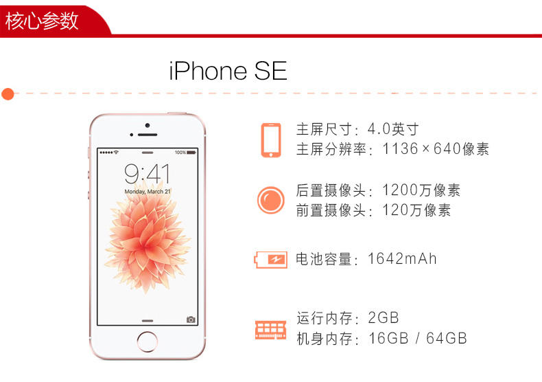 苹果 iPhone SE 全网通  16G 移动联通电信4G手机