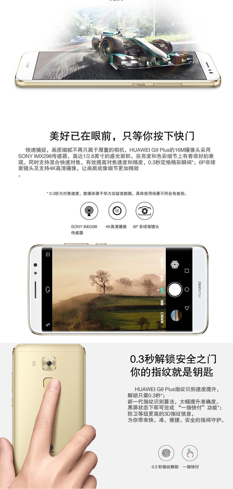 华为/HUAWEI  G9Plus 移动联通双4G  智能手机