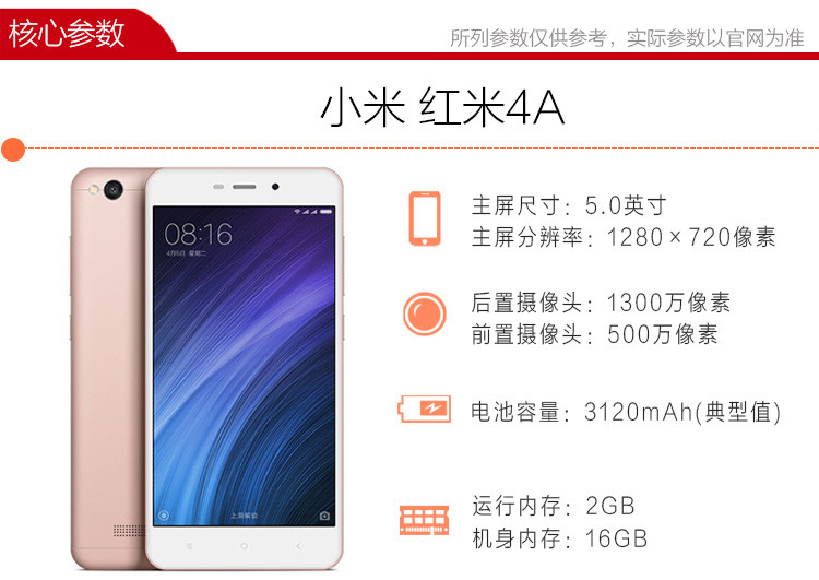 Xiaomi/小米 红米4A 全网通 4G智能手机