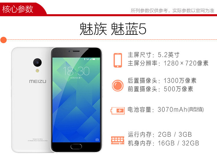 Meizu/魅族 魅蓝5 全网通 4G智能手机 2GB+16GB