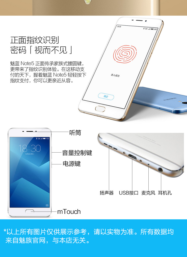 Meizu/魅族 魅蓝Note5 全网通 4G智能手机 32GB