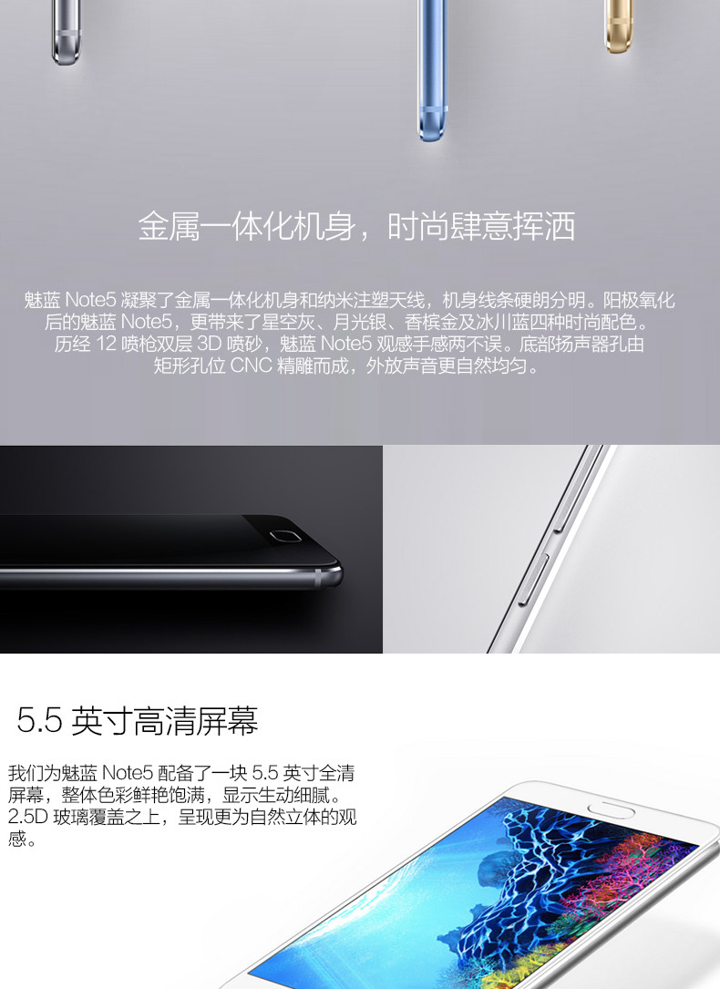 Meizu/魅族 魅蓝Note5 全网通 4G智能手机 16GB