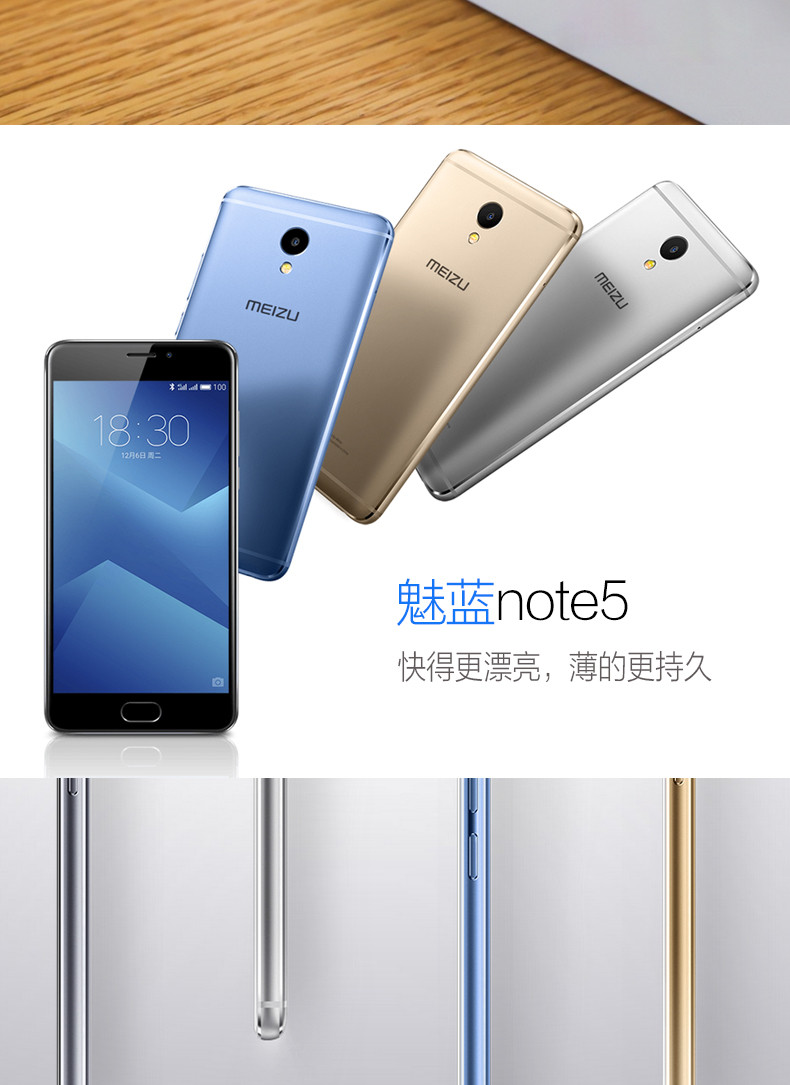 Meizu/魅族 魅蓝Note5 全网通 4G智能手机 16GB