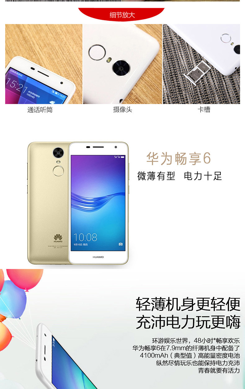 Huawei/华为 畅享6 全网通 4G智能手机