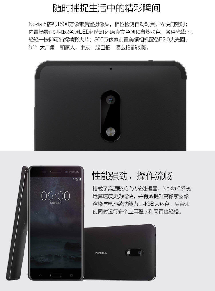 诺基亚6 (Nokia6) 4GB+32GB 黑色 全网通 双卡双待 移动联通电信4G手机