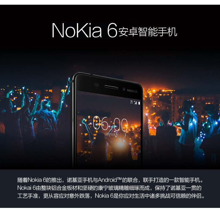 诺基亚6 (Nokia6) 4GB+32GB 黑色 全网通 双卡双待 移动联通电信4G手机