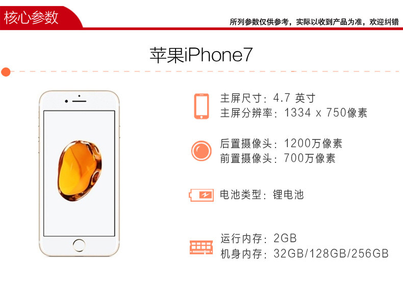 【现货】苹果 iPhone7 全网通 红色特别版 128GB 移动联通电信 4G智能手机