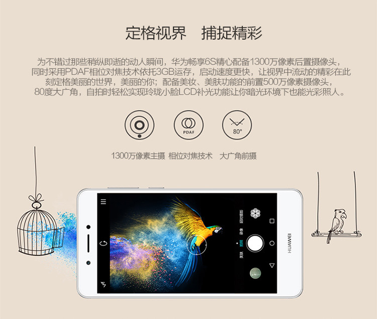 华为/HUAWEI 畅享6S 全网通 移动联通电信4G手机 智能手机