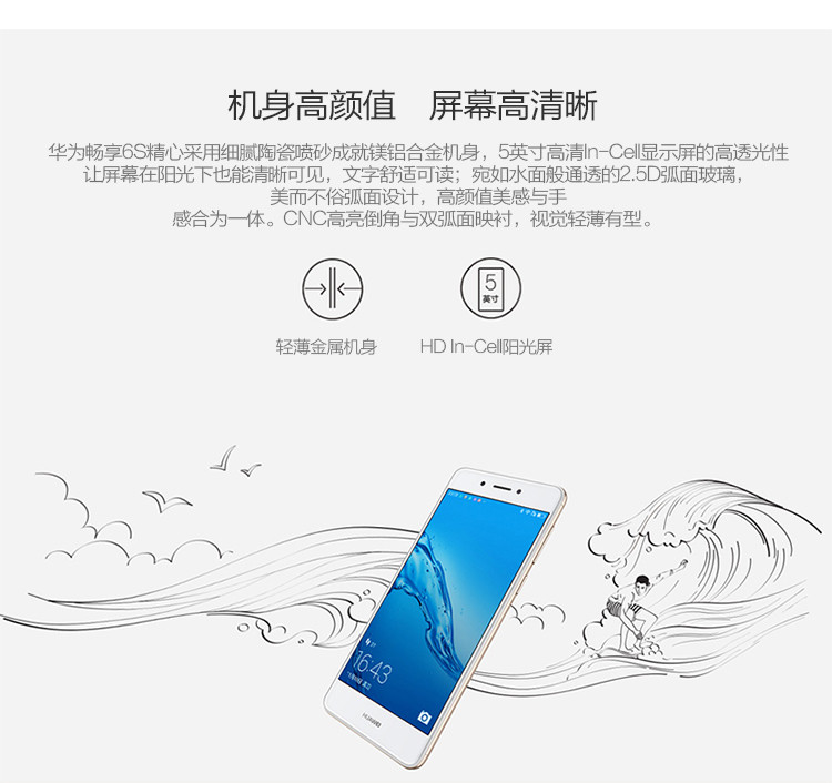 华为/HUAWEI 畅享6S 全网通 移动联通电信4G手机 智能手机