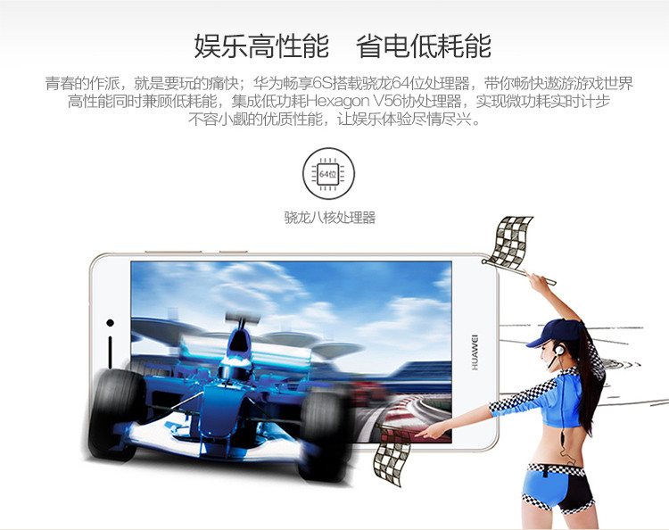 华为/HUAWEI 畅享6S 全网通 移动联通电信4G手机 智能手机