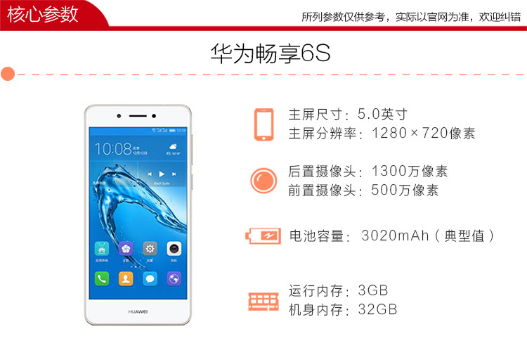 华为/HUAWEI 畅享6S 全网通 移动联通电信4G手机 智能手机