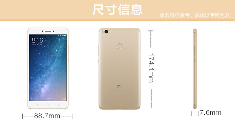 小米Max2 全网通 64GB 移动联通电信 4G智能手机 双卡双待