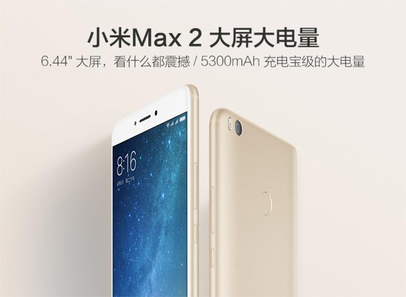 小米Max2 全网通 64GB 移动联通电信 4G智能手机 双卡双待