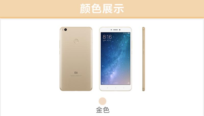 小米Max2 全网通 64GB 移动联通电信 4G智能手机 双卡双待