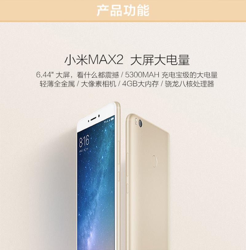 小米Max2 全网通 64GB 移动联通电信 4G智能手机 双卡双待