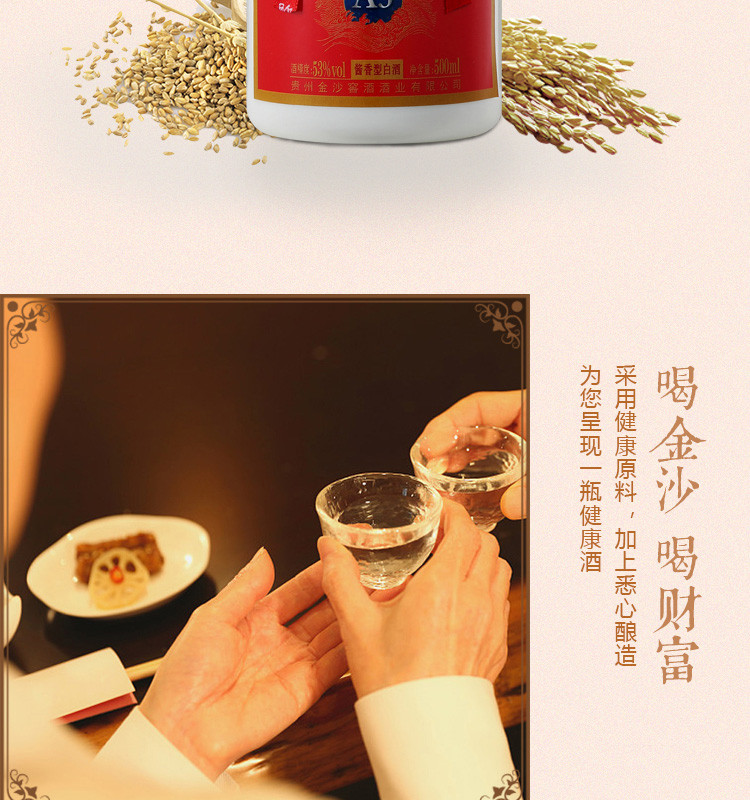 贵州金沙酱酒A3高度53度酱香型纯粮固态发酵白酒500ml