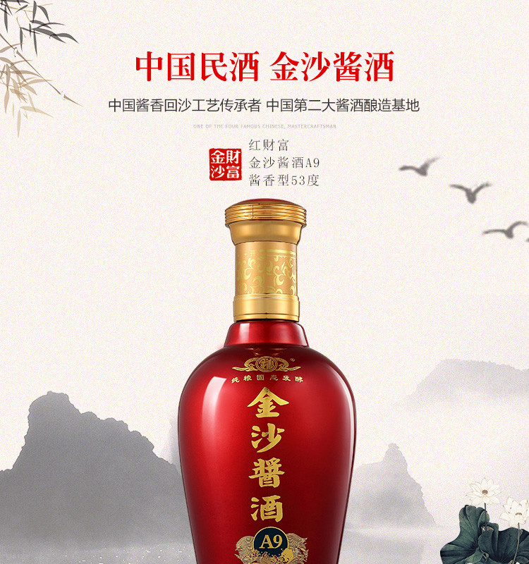 贵州金沙酱酒A9 53度酱香型白酒 纯粮酿造 500ml礼盒装