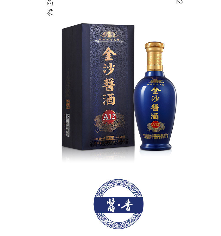 贵州金沙酱酒A12  53度酱香型白酒礼盒装  纯粮食酒500ml