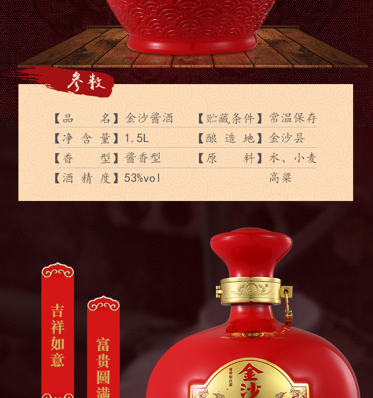 贵州金沙酱酒红坛（封坛原浆）  53度酱香型白酒 纯粮食酒大坛1.5L