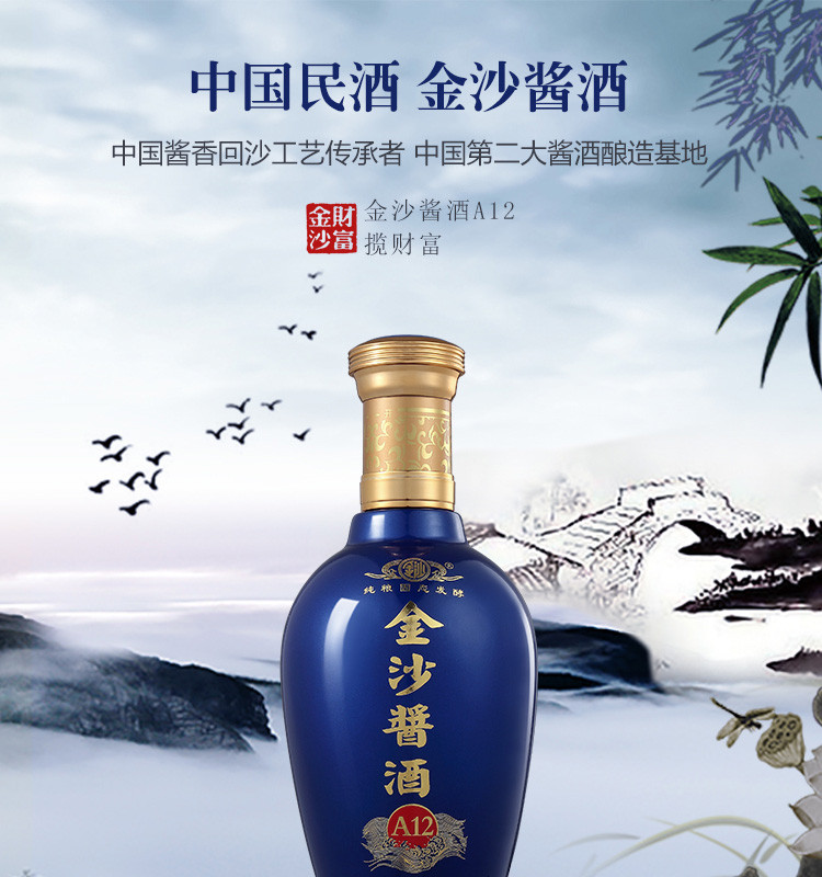 贵州金沙酱酒A12  53度酱香型白酒礼盒装  纯粮食酒500ml