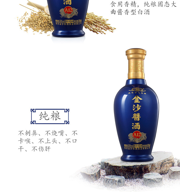 贵州金沙酱酒A12  53度酱香型白酒礼盒装  纯粮食酒500ml