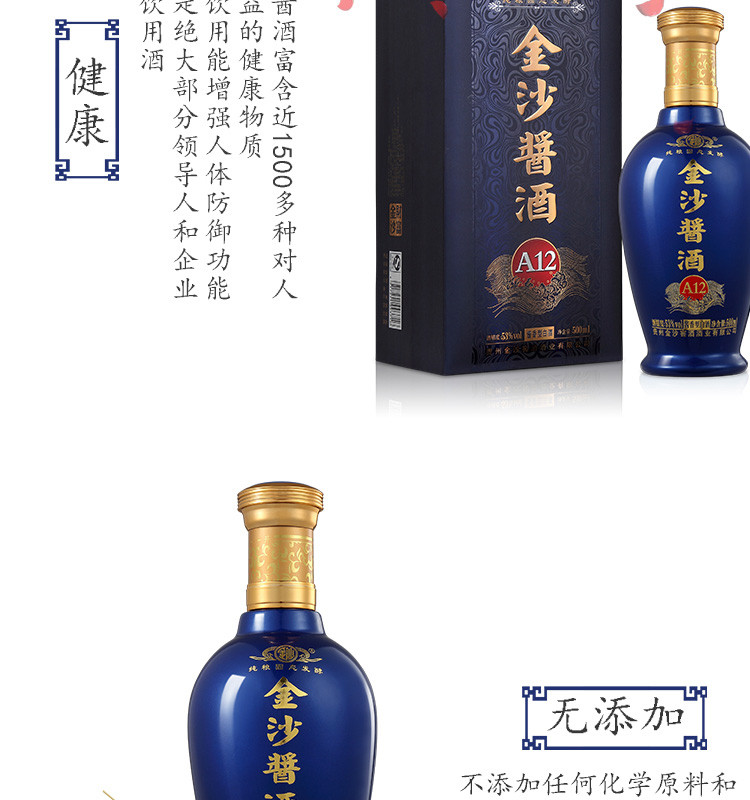 贵州金沙酱酒A12  53度酱香型白酒礼盒装  纯粮食酒500ml