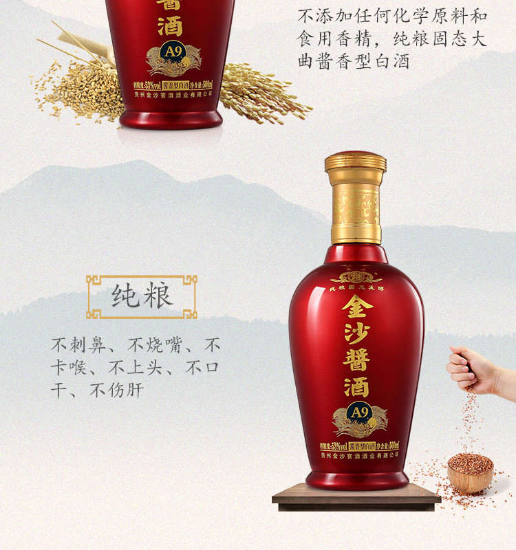 贵州金沙酱酒A9 53度酱香型白酒 纯粮酿造 500ml礼盒装