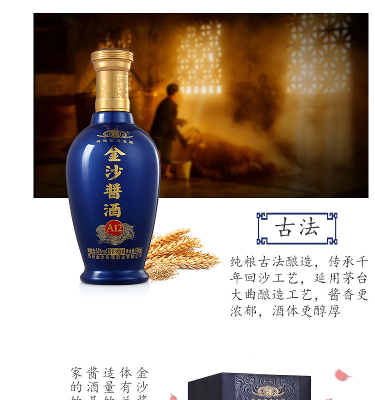 贵州金沙酱酒A12  53度酱香型白酒礼盒装  纯粮食酒500ml