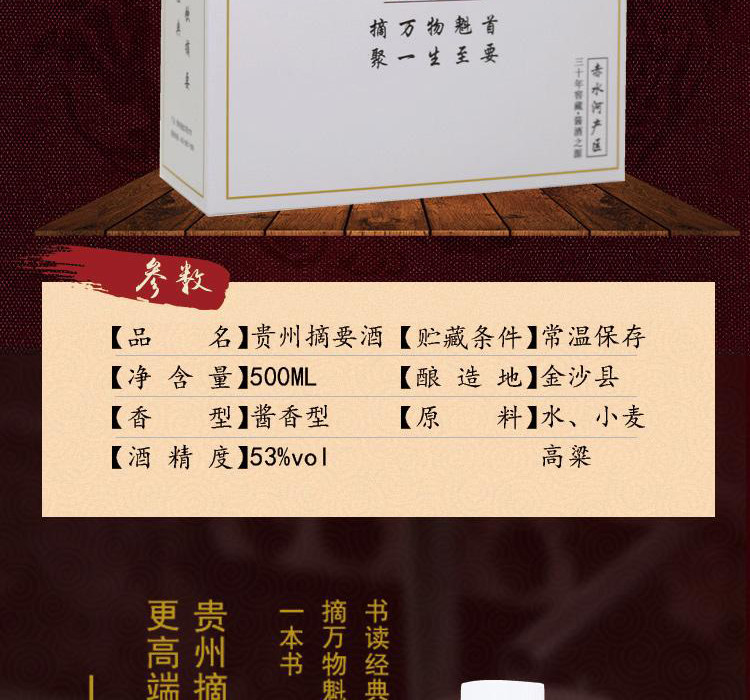 贵州金沙摘要酒（商务版）礼盒装500ml