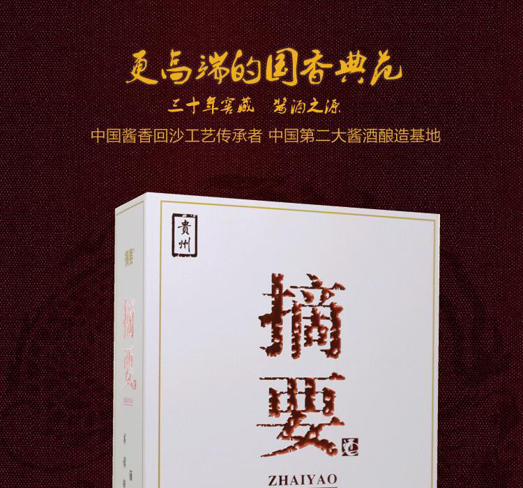 贵州金沙摘要酒（商务版）礼盒装500ml