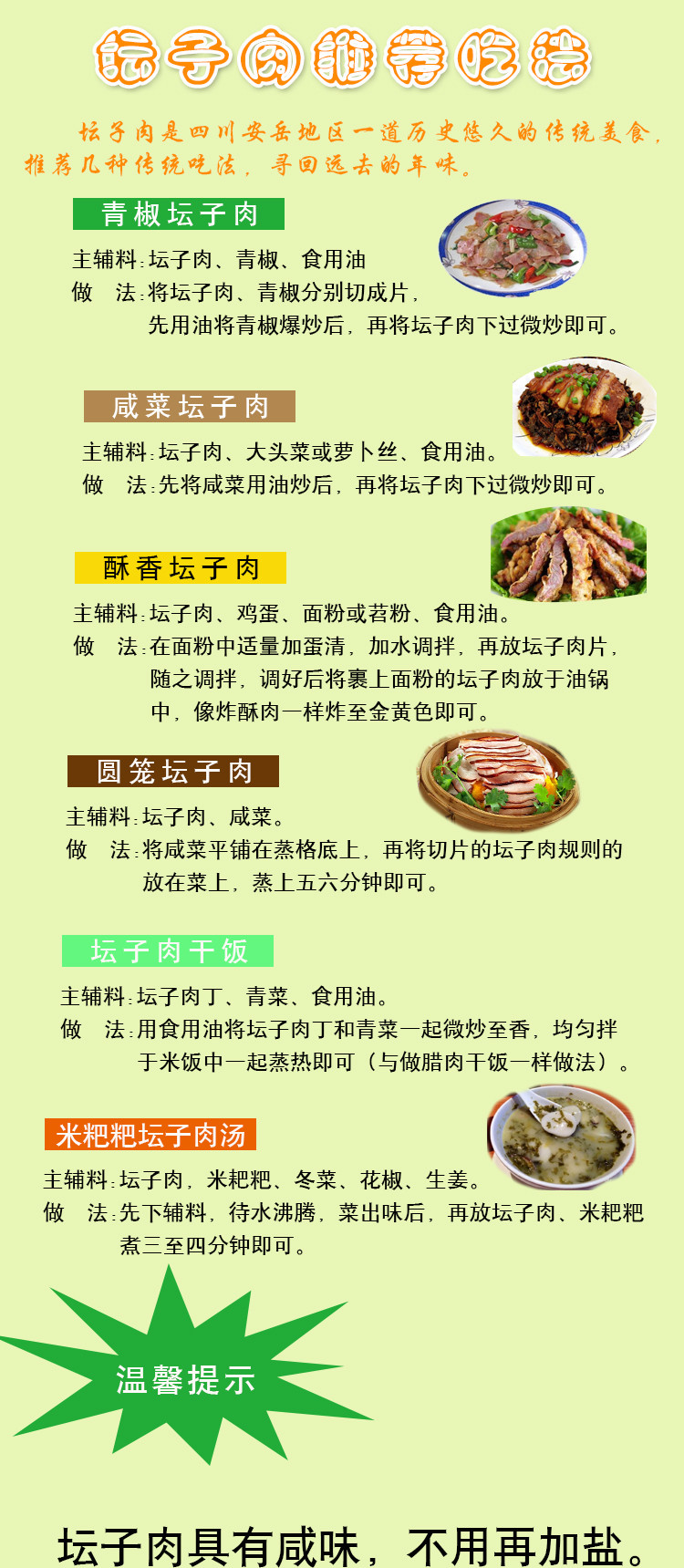 【柠檬小仙】安岳特产 普州坛子肉（咸菜风味） 传统风味精坛肉500g