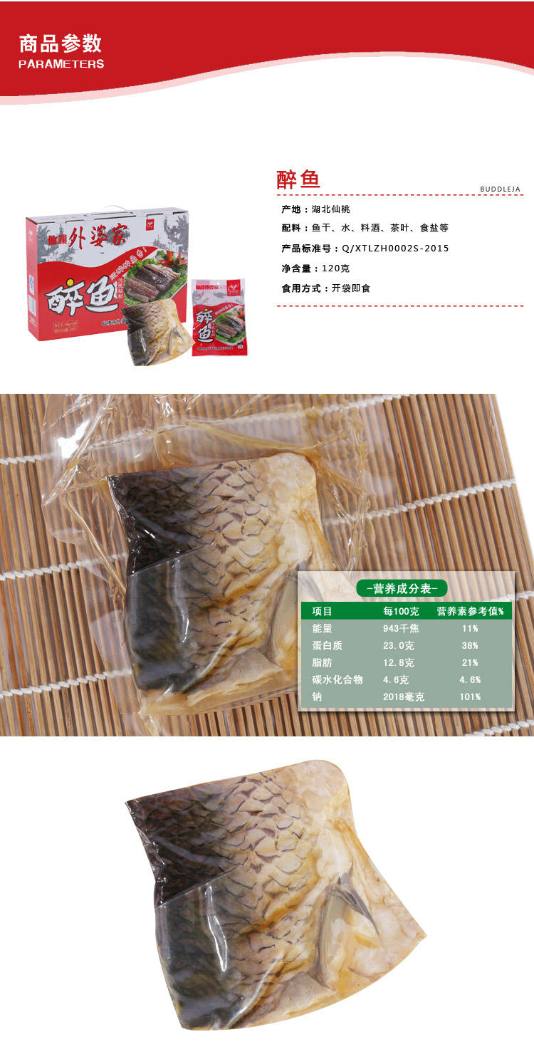 湖北仙桃特产 醉鱼 草鱼醉鱼礼盒120G*6