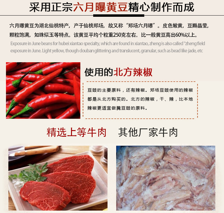 湖北特产 湖北调味料 郑场六月曝牛肉豆豉200g